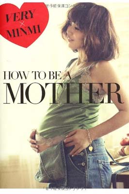 楽天ブックサプライ【中古】HOW TO BE A MOTHER 「子育てしながら」マタニティの日々