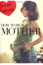 楽天ブックサプライ【中古】HOW TO BE A MOTHER 「子育てしながら」マタニティの日々