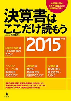 【中古】決算書はここだけ読もう〈