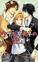 【中古】ウサギ系男子の受難 (リンクスロマンス)