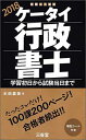 【中古】ケータイ行政書士 2018: 学習初日から試験当日まで