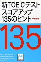 【中古】新TOEICテスト スコアアップ