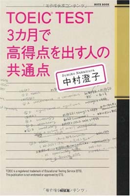 【中古】TOEIC TEST 3カ月で高得点を出