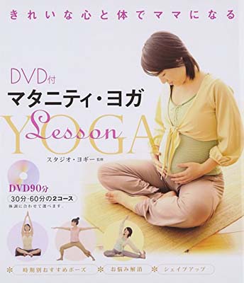 【中古】DVD付 マタニティ・ヨガLesso