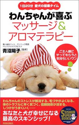 楽天市場】犬 アロマテラピー 本の通販