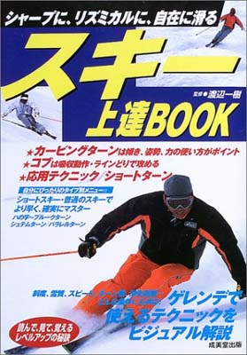 【中古】スキー上達BOOK