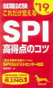 【中古】就職試験 これだけ覚えるSP