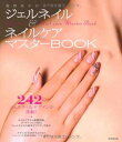 【中古】高野尚子のジェルネイル&ネイルケアマスターBOOK