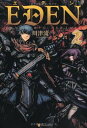 【中古】エデン 2(3)