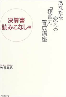 【中古】あなたを変える「稼ぎ力」