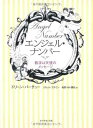 【中古】エンジェル・ナンバー-数字は天使のメッセージ