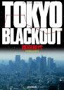 【中古】TOKYO BLACKOUT (創元推理文庫)