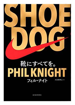 【中古】SHOE DOG(シュードッグ)