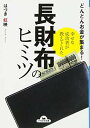 【中古】幸せな成功者が教えてくれ