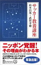 【中古】サッカー教養講座 日経プ