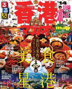 【中古】るるぶ香港・マカオ'14 (るるぶ情報版海外)