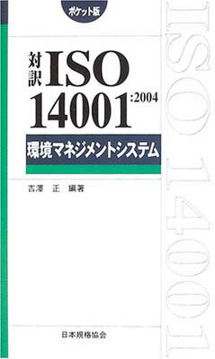 šISO14001:2004 Ķޥͥȥƥ ݥå (Management System ISO SERIES)