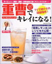 【中古】重曹でキレイになる!: ダイエット・美容・健康・家事全般に効くマジックパウダー! (双葉社スーパームック)