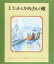 【中古】エミットとかあさんの歌 (文研子どもランド) 205円