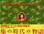 【中古】インリン・オブ・ジョイトイの『焔の時代の物語』 2,283円
