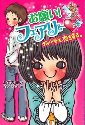 【中古】お願い!フェアリー ダメ小