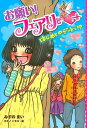 【中古】お願い!フェアリー はじめてのデートっ!? (お願い!フェアリー)