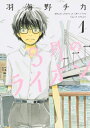 【中古】3月のライオン (1) (ヤングアニマルコミックス)