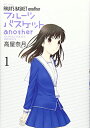 【中古】フルーツバスケットanother 1 (花とゆめCOMICS)
