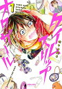 【中古】タイムスリップオタガール(1) (ポラリスCOMICS)