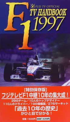 楽天市場】フジテレビ f1総集編の通販