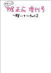 【中古】私服だらけの中居正広増刊号~輝いて~Part2 [Tankobon Hardcover]