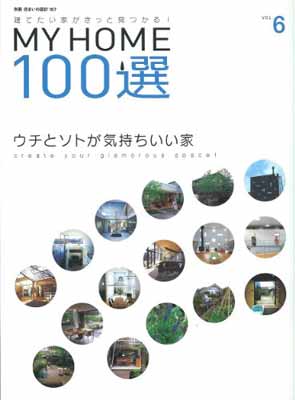 【中古】My home 100選 vol.6—建てたい