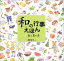 #5: 「和」の行事えほん〈1〉春と夏の巻の画像