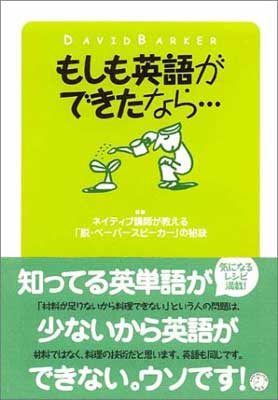 【中古】もしも英語ができたなら・