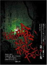 【中古】ひぐらしのなく頃に 語咄し編-スクウェア・エニックス小説大賞アンソロジー