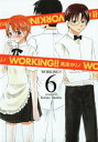 【中古】WORKING!! 6 (ヤングガンガンコミックス)