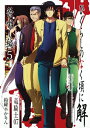 【中古】ひぐらしのなく頃に解 祭囃し編 5 (ガンガンコミックスJOKER)