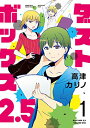 【中古】ダストボックス2.5(1) (ヤン