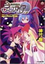 【中古】魔界戦記ディスガイア-REVELATIONS (ファミ通文庫)