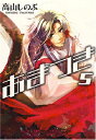 【中古】あまつき (5) (IDコミックス ZERO-SUMコミックス)