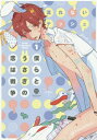 【中古】僕らとうさぎの恋は戦争1 (gateauコミックス)