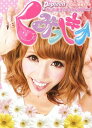 【中古】くみっきー(3)