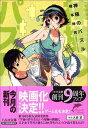 【中古】神様のパズル (ハルキ文庫 き 5-1)