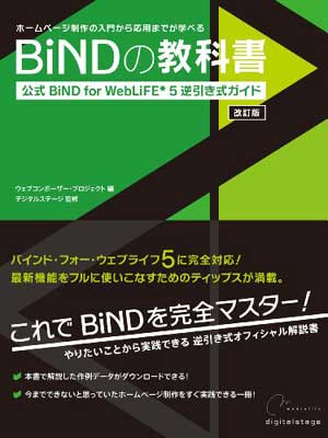 【中古】BiNDの教科書—公式BiND for We