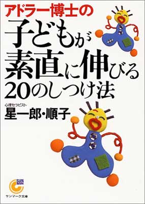 【中古】アドラ-博士の子どもが素