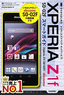 楽天市場】docomo xperia z1 f so-02f 中古の通販 楽天市場】docomo xperia z1 f so-02f 中古の通販