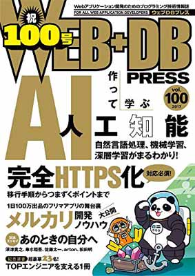 #10: WEB DB PRESS Vol.100β