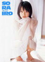 USED【送料無料】SORAIRO—松本夏空1st.写真集 ...