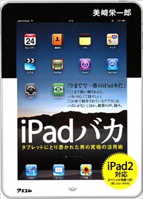 【中古】iPadバカ　タブレットにと