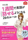【中古】mini版 1週間で英語がどんどん話せるようになる26ルール (アスコムmini bookシリーズ)